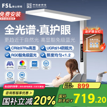 FSL佛山照明大路灯护眼灯落地台灯家用全光谱路灯立式学习灯书雁100W