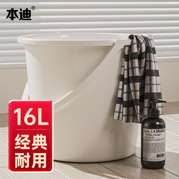 本迪16L大号水桶加厚塑料手提洗车储水桶宿舍洗衣桶拖把桶泡脚洗脚桶