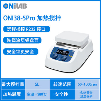 ONiLAB大龙子品牌实验室磁力搅拌器恒温加热搅拌机小型电动搅拌台 ONI-5Pro
