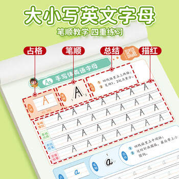 六品堂乐写字小学生26个英语字母练字帖衡水体单词练习专用每日一练小学三四五六年级描红写字记忆