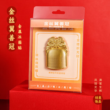 天色金丝翼善冠冰箱贴 博物馆文创教师节北京旅游故宫伴手礼品纪念品中国风年会生日新年礼物TS-6321