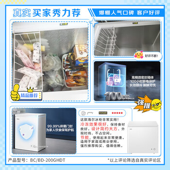 海尔（Haier）200升海尔冰柜家用小冰柜小型小冰箱小型冷柜京东自营家电BC/BD-200GHDT家电