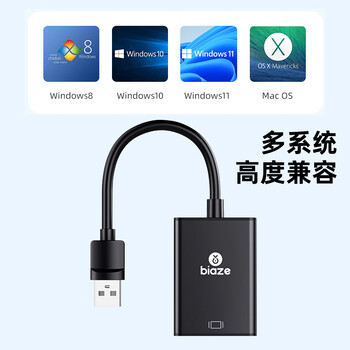 毕亚兹 USB转HDMI转换器连接线【无需重启】苹果笔记本外置显卡投影仪电脑接电视高清同屏线拓展USB坞