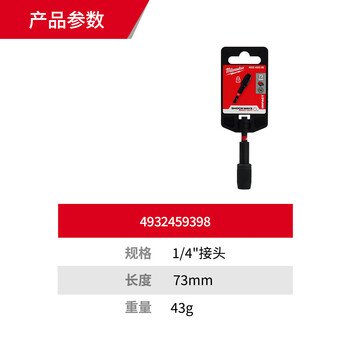 美沃奇米沃奇1/4转接头自锁接杆73mm套筒附件长接杆转换头