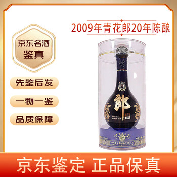 二十年郎酒价格报价行情- 京东