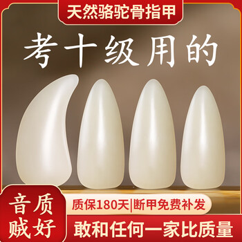 古筝指甲天然品牌及商品- 京东