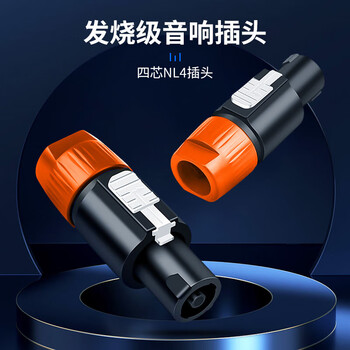 央光NL4四芯插头环形欧姆卡农头橘色4芯音箱插头喇叭功放4个装YG-EC044E
