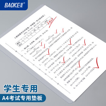 宝克（BAOKE）WPV4-1 PVC考试垫板 防水防污小学生考试垫板写字画画垫板柔软透明学习书桌垫考试专用 单个装	