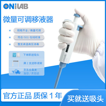 ONiLAB实验室微量可调移液器单道大容量移液枪可消毒  整支消毒手动单道可调 20-200μl