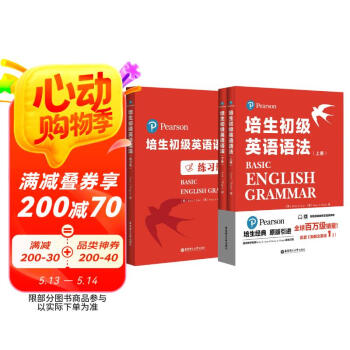 培生初级英语语法+练习册（套装3册）（对应新概念英语1，适合小学初一二，剑桥少儿2/3级，KET考试）