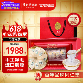 同仁堂品牌 北京同仁堂燕窝礼盒进口白燕盏进口孕妇营养滋补品门店同款 【尊享礼盒】白燕盏-二级30g