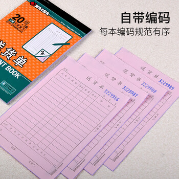 凯萨(KAISA)32K/二联送货单 两联20组无碳复写竖版单据 财会用品 (188*125mm) 10本装 W-232402 凯萨(KAISA)32K/二联送货单 两联20组无碳复写竖版单据 财会用品 (188*125mm) 10本装 W-232402