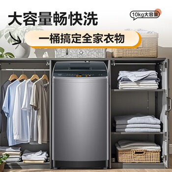 统帅（Leader）海尔出品波轮洗衣机全自动京东自营 10公斤家用 抗菌除螨 家电补贴@B100M958