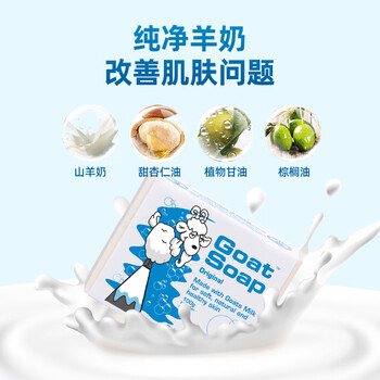 Goat Soap香皂儿童香皂澳洲山羊奶皂洗脸洗手洗澡香皂手工皂 桉叶味100g