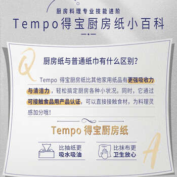 得宝（TEMPO）一博同款 厨房抽纸 66抽*9包 水油瞬吸 厨房用纸 吸油纸 懒人抹布