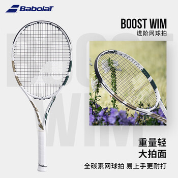 百宝力(Babolat)百宝力网球拍全碳素成人单人男女初学进阶网球拍 BOOST WIM 百宝力(Babolat)百宝力网球拍全碳素成人单人男女初学进阶网球拍 BOOST WIM