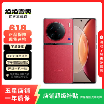 【玲さま専用】【中古】vivo X90Pro+ 华夏红(レッド)12/256GB 玲さま専用】【中古】vivo X90Pro+ 华夏红(レッド)12/256GB