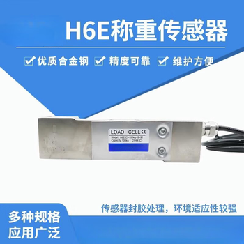 凯元达 (H6E50kg)电测单点式称重传感器B6E-C3/H6E-C3电子秤/皮带称重传感器 凯元达 (H6E50kg)电测单点式称重传感器B6E-C3/H6E-C3电子秤/皮带称重传感器