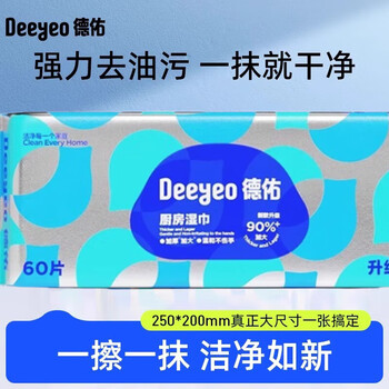 德佑【厨房湿巾】60片 *2包 强力去油污 一抹就干净 洁净如新