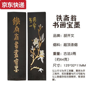 铁斋翁书画宝墨价格报价行情- 京东