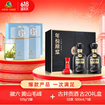 省150元】古井贡酒白酒_古井贡酒20年52度浓香型白酒500ml*1瓶1号