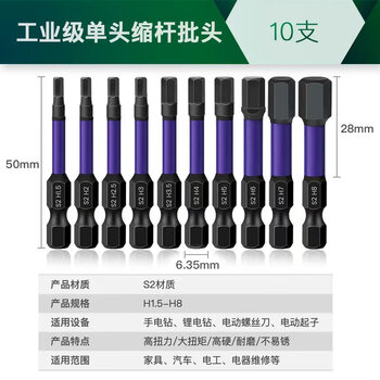 雷蒙S2内六角批头强磁披头扳手工业级六角柄电动螺丝刀加长批头10只装