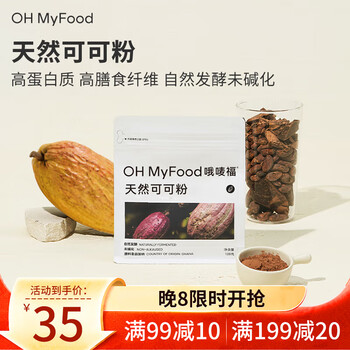 OH MyFood天然生可可粉128g/袋未碱化隔夜燕麦烘焙冲饮早餐粉ohmyfood