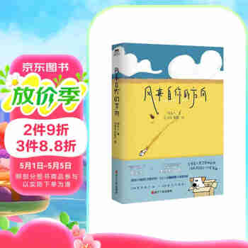 风来自你的方向  隔花人著 大绵羊BOBO插画 散文集  小狗文学 生活感悟诗集散文插画 可爱治愈催泪