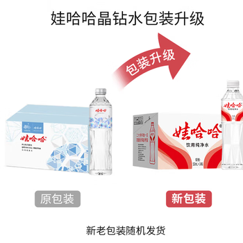 娃哈哈 纯净水 晶钻瓶550mL*24瓶 会议出行 整箱 新老包装随机发货