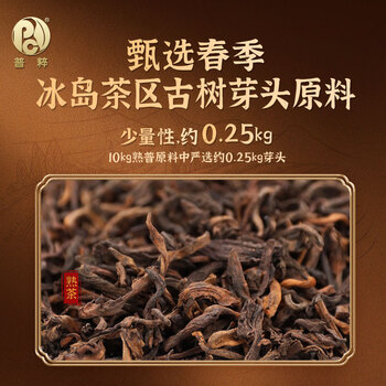 普粹冰岛普洱茶熟茶特级宫廷普洱400g熟普散装茶叶礼盒装送礼自喝