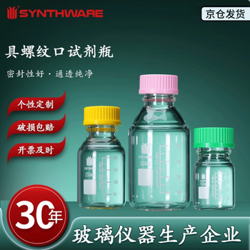 欣维尔玻璃试剂瓶螺口密封高硼硅玻璃采样瓶实验室带刻度密封储液瓶 250ml+垫片+密封圈+内扣盖