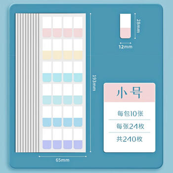 众未（JONEVEE）索引贴莫兰迪6色小号240枚标签姓名贴透明便利贴纸文具用品可书写便签记事贴MS1024（2件起售）