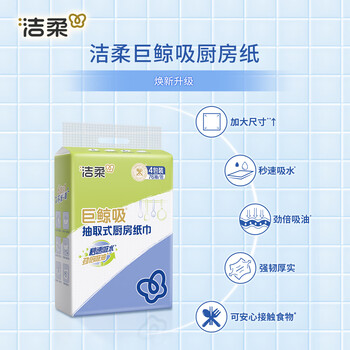 洁柔厨房抽纸75抽*4包双层加厚吸水吸油一次性懒人抹布大规格随机发货 洁柔厨房抽纸75抽*4包双层加厚吸水吸油一次性懒人抹布大规格随机发货