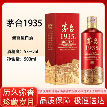 1935白酒价格报价行情- 京东