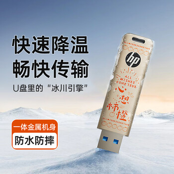 惠普 32GB USB3.2 U盘 心想事橙大容量u盘 高速220MB/s学习办公投标电脑车载通用金属优盘