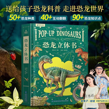 B恐龙立体书儿童礼物玩具科普百科绘本3-6-8岁那么大系列3D翻翻书