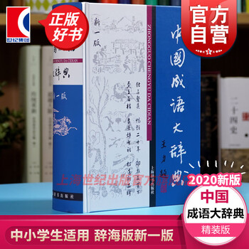 汉语成语辞海- 京东