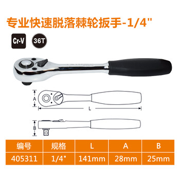 艾威博尔棘轮扳手小飞大飞套筒飞扳中飞齿轮快扳机轮快速省力板子 405311 艾威博尔棘轮扳手小飞大飞套筒飞扳中飞齿轮快扳机轮快速省力板子 405311