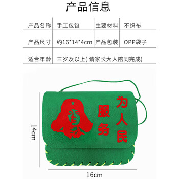 佳茉手工diy小红军包儿童制作材料包幼儿园爱国主题活动背挎包学习雷锋日 雷锋款