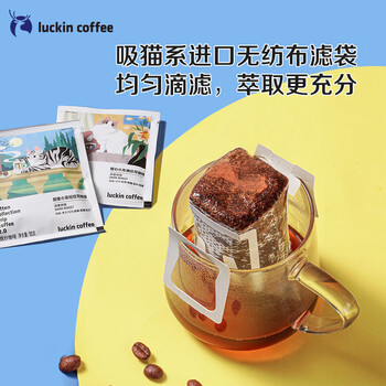 瑞幸咖啡吸猫系列2.0挂耳咖啡 0蔗糖黑咖啡粉 混合装10g*20包