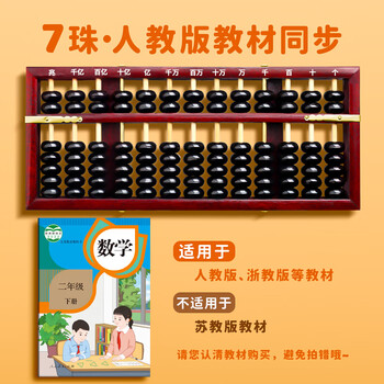 金值7珠13档算盘实木小学生专用二年级下册人教版珠心算数学儿童小算盘教具老师推荐考试必备木质