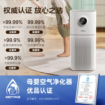 美的(Midea)【母婴级】空气净化器鼻炎家用除甲醛除烟味异味过敏原空气净化机森林家L1 Lite 美的(Midea)【母婴级】空气净化器鼻炎家用除甲醛除烟味异味过敏原空气净化机森林家L1 Lite