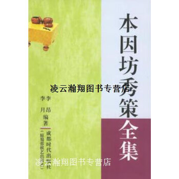 本因坊秀策全集价格报价行情- 京东