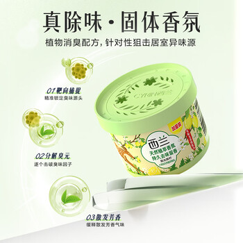 西兰空气清新剂固体香薰厕所除味空气芳香剂柠檬香6盒+茉莉香3盒