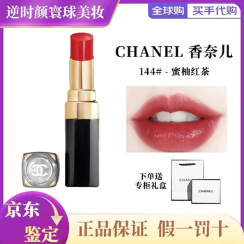 口紅 香奈儿144号口红- 京东
