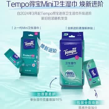得宝湿巾超迷你卫生无酒精不粘腻便携实惠装8片6包1袋*8袋 湿巾