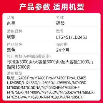 京呈适用联想m7400pro粉盒m7605d硒鼓m7615dna墨粉盒lj2605d m7655dhf碳粉m7405d m7455dnf打印机墨盒lt2451h