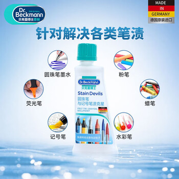 贝克曼博士（Dr.Beckmann）笔渍克星洗衣液 50ml 除垢去污圆珠笔 签字笔渍去除 德国进口