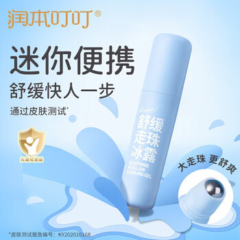 润本舒缓走珠冰露8ml 儿童蚊虫叮咬止痒滚珠快速舒缓温和安心