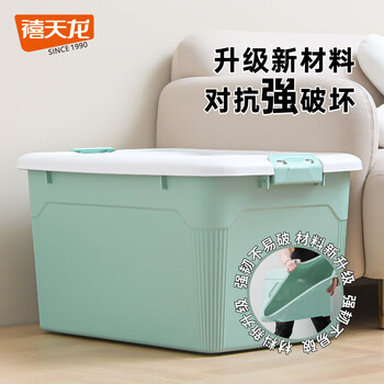 禧天龙 储物箱衣服玩具整理箱收纳箱 无轮颜色随机55升 X-6148